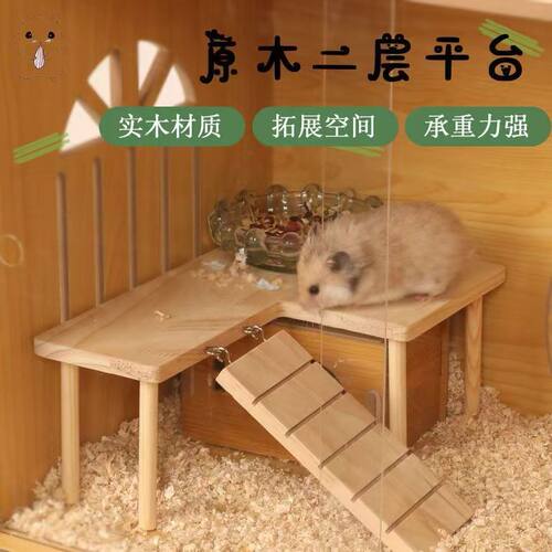 仓鼠平台实木摆件二层芦丁鸡跳台