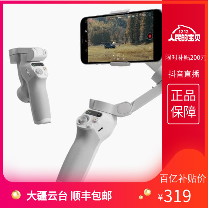 大疆 DJI Osmo Mobile SE OM4se手持云台稳定器折叠智能跟拍防抖 智能设备 智能摄像 原图主图