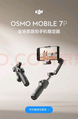 DJI Osmo Mobile 7P跟拍手机稳定器伸缩大疆 om6防抖直播云台灵眸