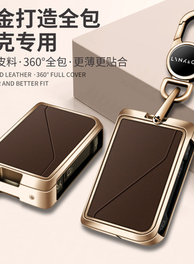 适用领克03钥匙套01/02hatchback汽车06emp/07/09/05高级男款壳扣