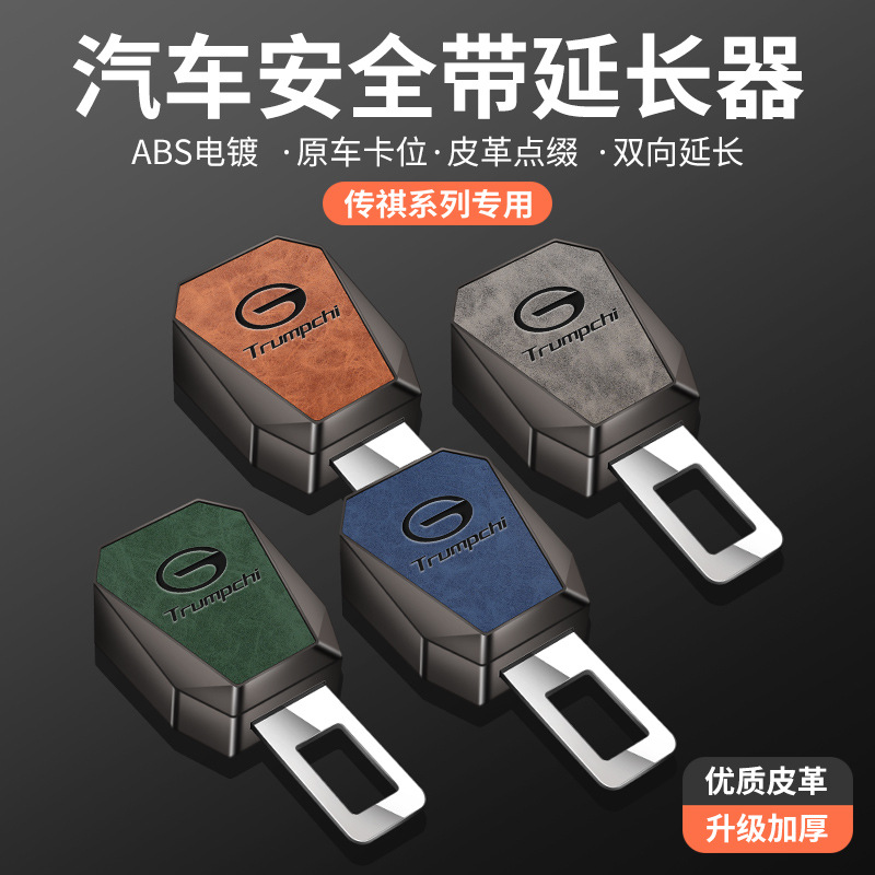 广汽M8GS4汽车安全带延长器