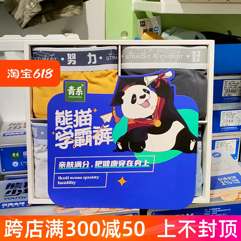 青系青少年内裤男330130中腰平角裤棉面料学霸裤学生短裤四条盒装