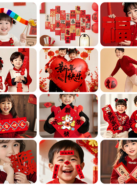 古风拍摄道具新年全家福拍照福字对联春装饰摆件拜年场景背景布置