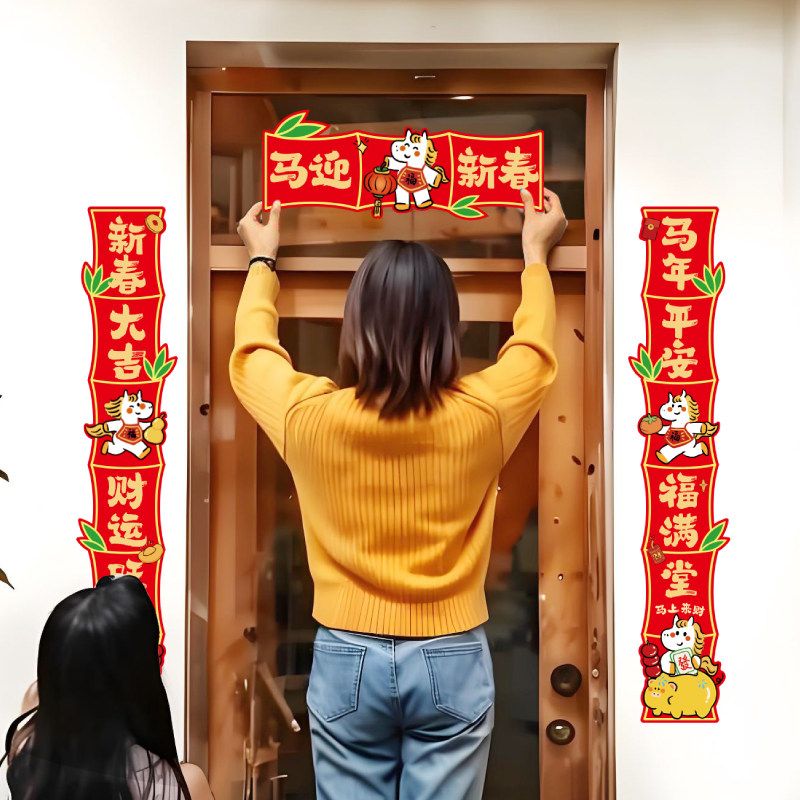 2027新年对联羊年装饰门幅大门福字贴入宅房门创意贴纸新春对联