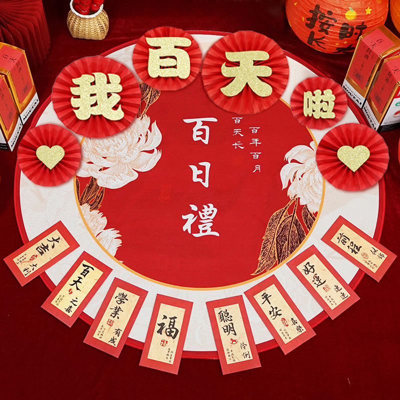 百天装饰布置宝宝百日宴百岁仪式感用品拍照道具婴儿纪念满月地毯