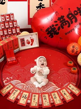 宝宝百天满月地垫百日宴30布置地毯仪式毯子场景装饰红色拍照道具