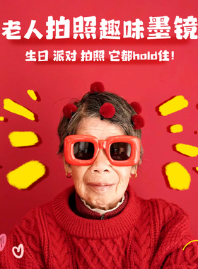 老人寿宴场景布置过寿眼镜生日装饰祝80八十大寿星六60岁条幅酒店