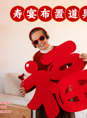 老人六十生日布置寿宴过大寿70妈妈80爸爸60岁装饰场景联拍照道具