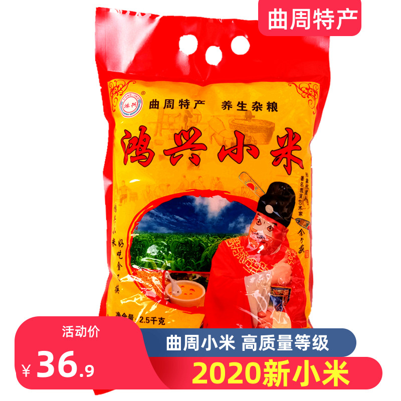 曲周小米 鸿兴小米 邯郸特产2.5kg包邮  月子米宝宝农家米 杂粮