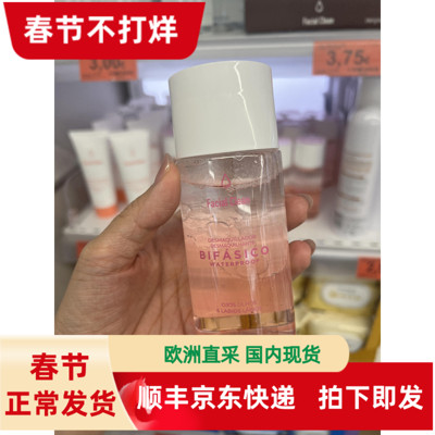 西班牙代购 断货王 deliplus眼唇卸妆油 150毫升