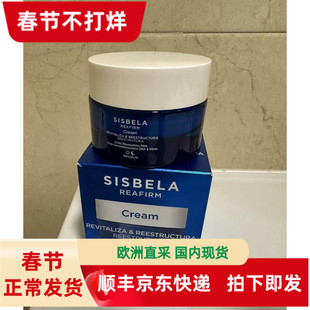西班牙代购Deliplus Sisbela抗衰老活肤修复面霜 核糖核酸50ml