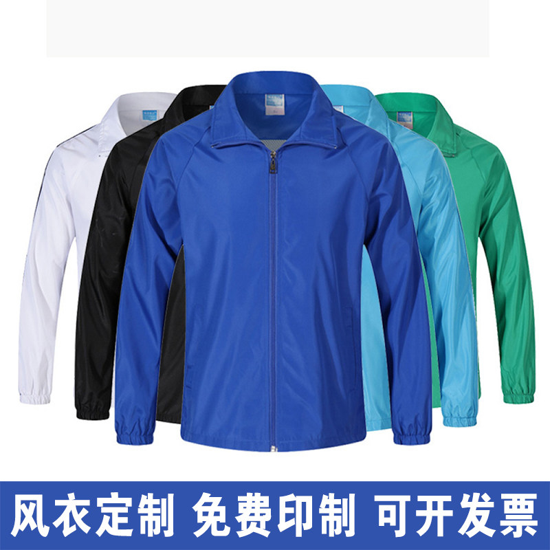 广告衫定制长袖风衣外套工作服来图定做宣传活动团体服印字印logo