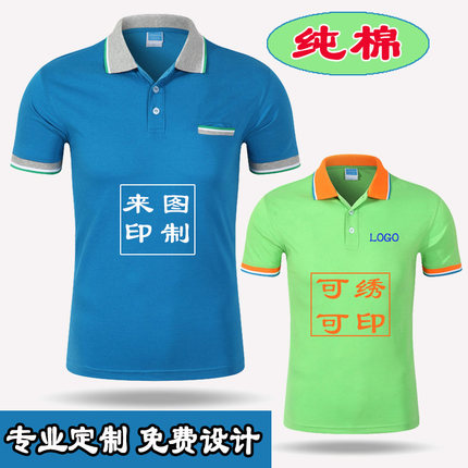 定制纯棉工作服短袖T恤 POLO衫工衣广告衫文化衫班服diy印制logo