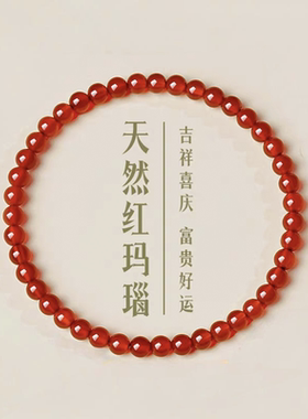 金店同款 红玛瑙手链女转运珠玛瑙手串男女情侣款送妈妈礼物