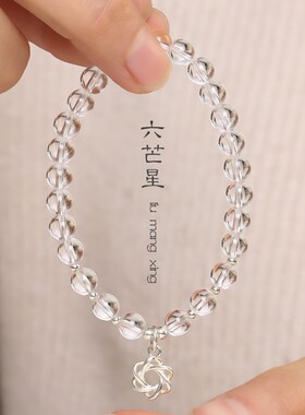 天然白水晶手链六芒星