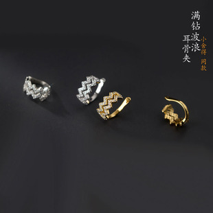 小舍得宋佳同款s925银气质满钻波浪线条无耳洞耳骨夹女无耳洞耳饰