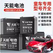 天能童车电池6V4V4.5AH10AH6伏12V7儿童三轮电动玩具车汽车小电瓶