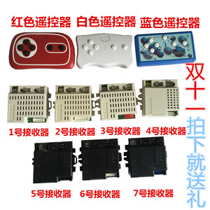 2.4g遥控器贝瑞佳童车控制器