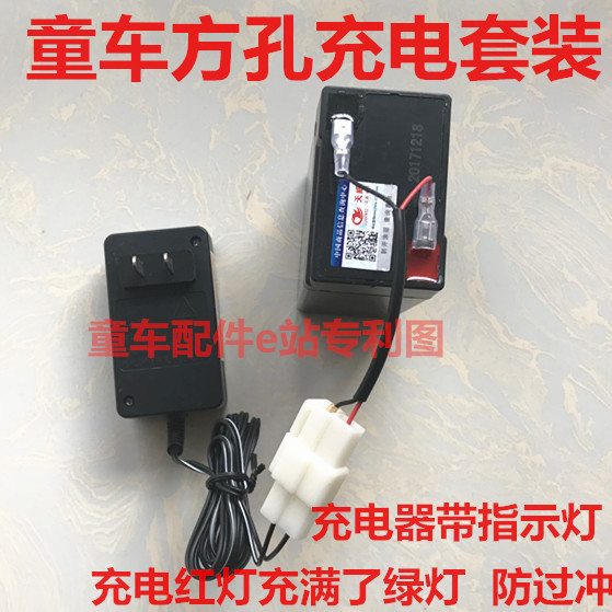 方孔充电器6v12V童车摩托车遥控汽车小龙哈彼儿童电动玩具车电池