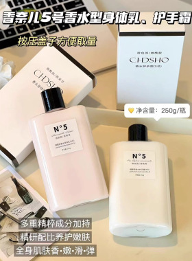 CHDSHO5号香水型身体乳护手霜持久留香香氛保湿滋润秋冬干燥滋养