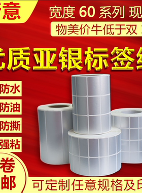 亚银标签纸60x10x20x25x30x35x40x5065 35哑银不干胶条码打印贴纸