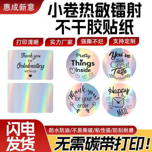 彩虹镭射标签打印纸DIY信封