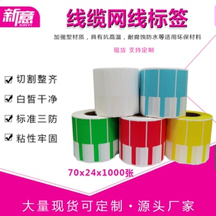 线缆网线标签贴纸电源线机房面线网络线路数据通信充电线刀型P型