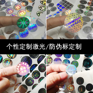 防伪产品办公标签纸定做不干胶一次性镭射激光圆形标撕毁无效定制
