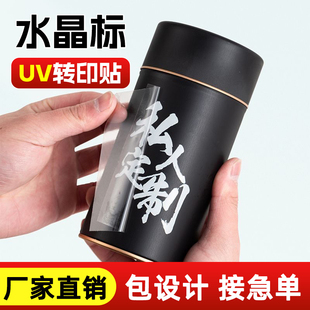 水晶贴标定制移印logo丝印贴纸透明商标不干胶防水转印贴标签定做