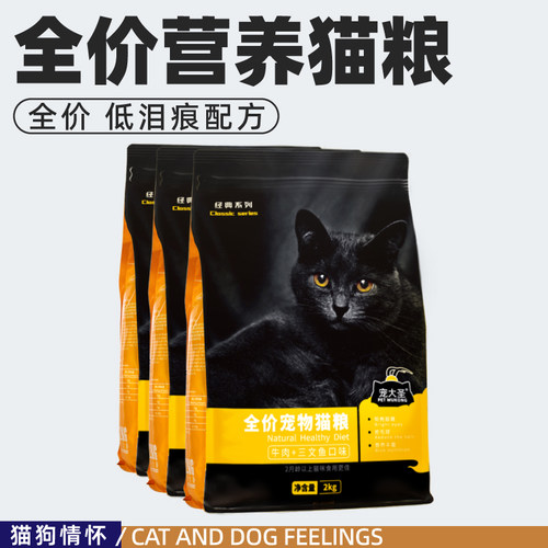营养适口性佳全价营养猫粮
