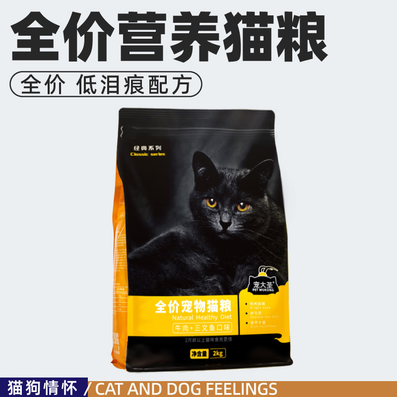 【猫狗情怀店】2KG营养双蛋白全猫期全价经典系列宠大圣猫粮,宠物/宠物食品及用品,猫全价膨化粮,淘宝优惠券,粉丝福利购,淘宝优惠卷