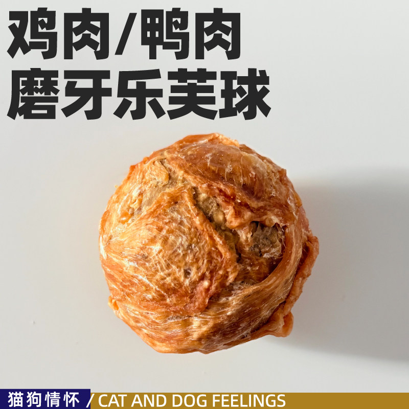 宠物乐芙球高质量鸡肉鸭肉蛋黄牛皮磨牙玩耍打发时间1枚100g~120g,宠物/宠物食品及用品,狗磨牙棒/洁齿骨/咬胶,淘宝优惠券,粉丝福利购,淘宝优惠卷