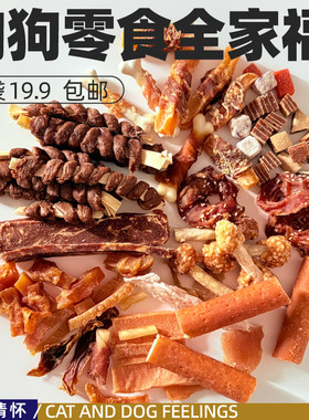 新到新到！出口大杂烩，狗狗全家福磨牙补钙训练打发时间