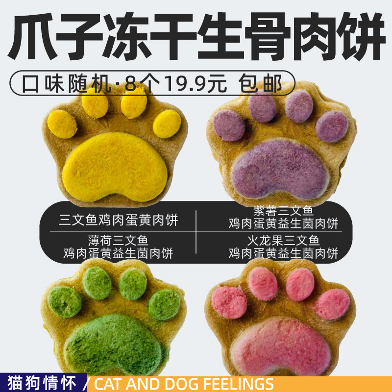 猫狗冻干零食爪子猫咪增肥发腮生骨肉饼补充营养补钙休闲零食单个,宠物/宠物食品及用品,猫零食罐,淘宝优惠券,粉丝福利购,淘宝优惠卷