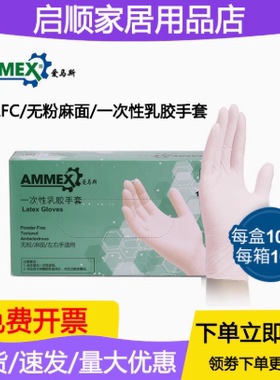 爱马斯乳胶手套一次性无粉橡胶加厚实验室食品工厂进口劳保用TLFC
