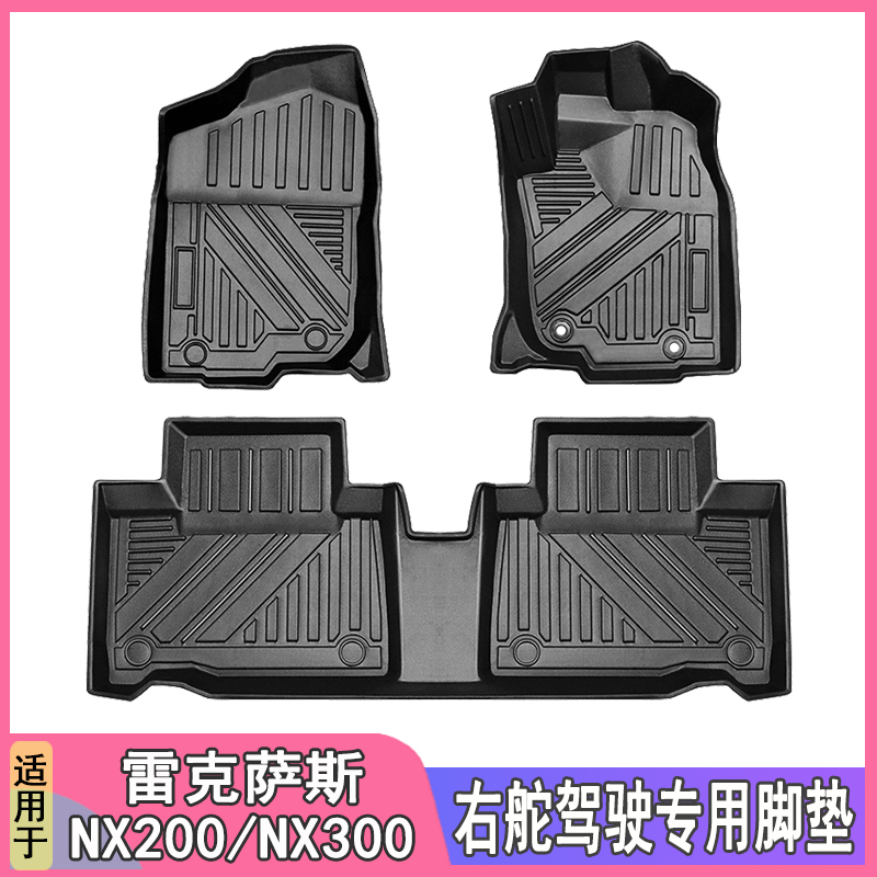 雷克萨斯NX专用tpe全包防滑脚垫
