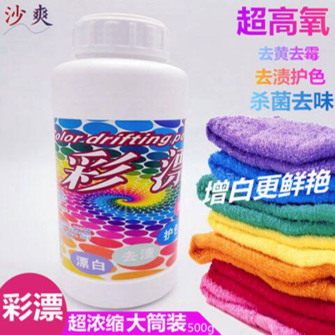 彩漂粉漂白剂彩色白色衣物通用高彩漂