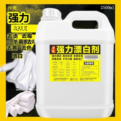 强力家用酒店宾馆去黄包邮漂白水
