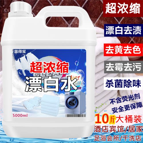 超浓缩商用漂白剂5000ml大桶装