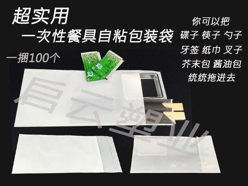 筷子包装袋100个刀叉牙签外带