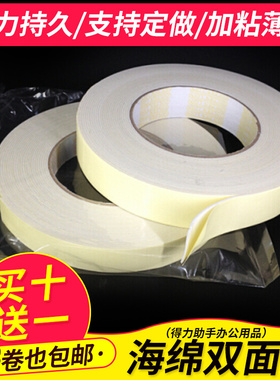 包邮薄款进口海绵双面胶带高粘黄色泡棉强力相框泡沫EVA双面胶