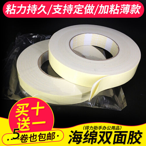 包邮薄款进口海绵双面胶带高粘黄色泡棉强力相框泡沫EVA双面胶 - 封面