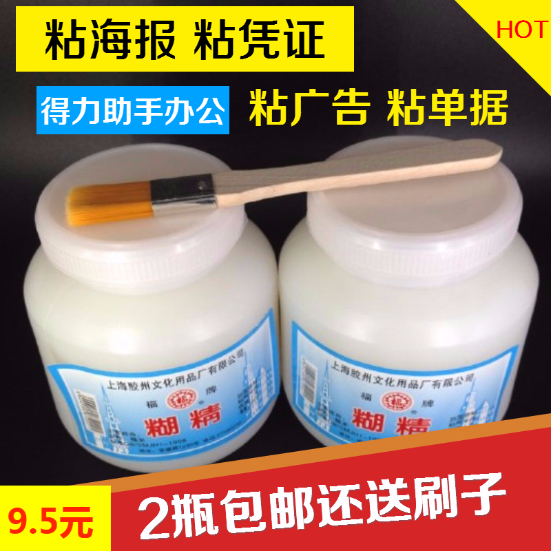 福牌浆糊春联专用500克塑料瓶浆糊广告粘贴财务凭证单据大瓶浆糊 文具电教/文化用品/商务用品 胶水 原图主图