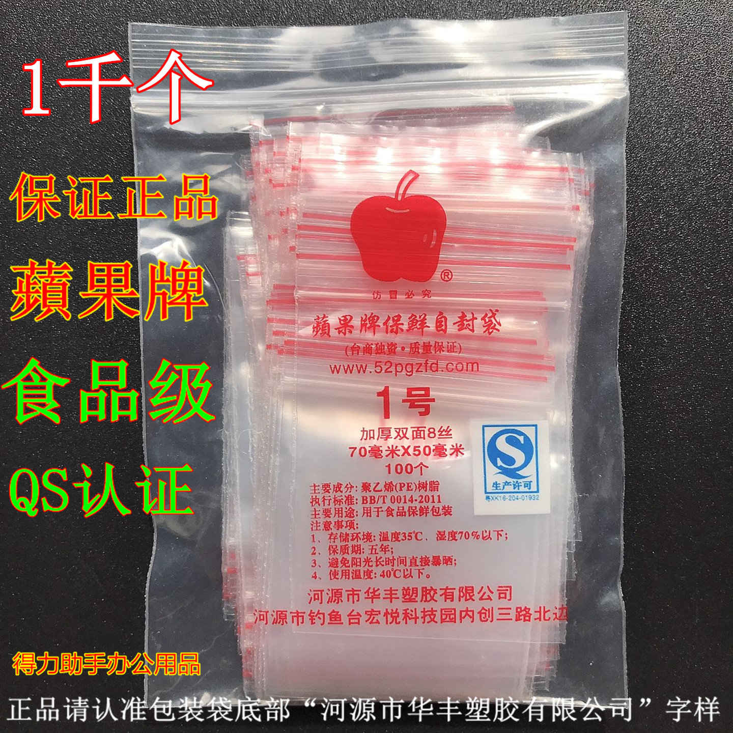 包邮苹果牌1号自封袋密封袋塑封袋夹条袋食品袋小号药品封口袋