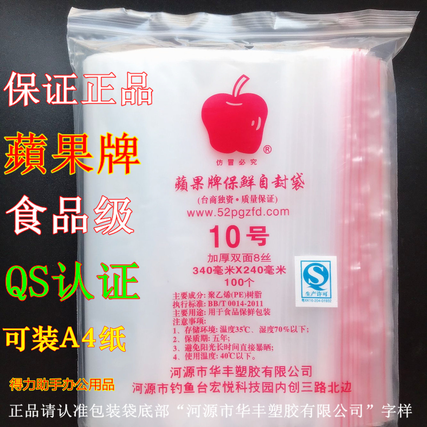 包邮苹果牌10号自封袋塑封袋夹条封口袋食品保鲜袋密封袋药品袋