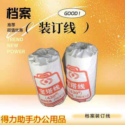 档案装订线凭证封面装订针线