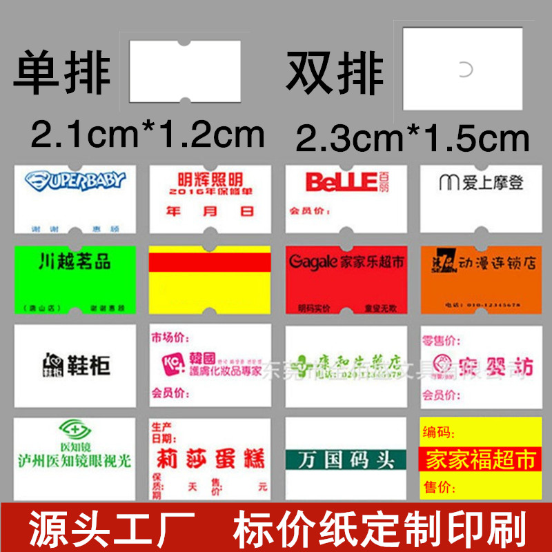 包邮单双排打码机标价纸价格标签纸定做超市商店店名纸不干胶印刷