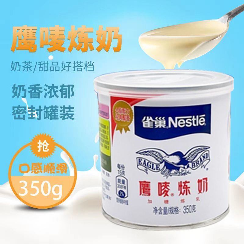4罐 雀巢鹰唛炼奶350g罐装家用加糖炼乳蛋挞液咖啡奶茶甜点面包