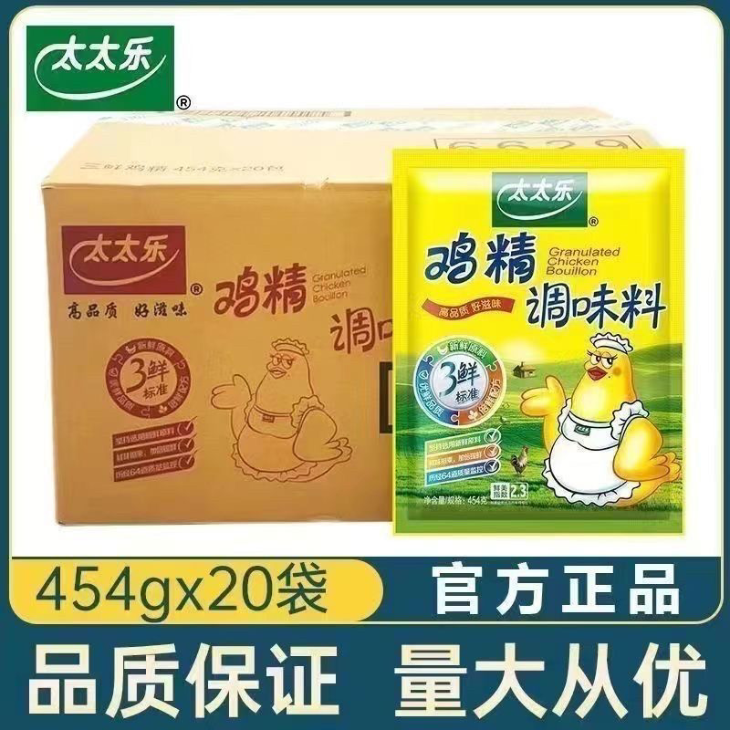 太太乐三鲜鸡精454g*20包调味料炒菜煮面鸡精调料家用厨房调味品