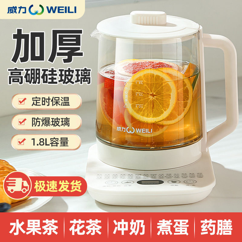 威力养生壶用多功能小型电热烧水壶保温茶水壶煮茶